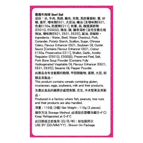 pandamart x Kong Mei Dou Beef Ball (3 Pieces) 110g