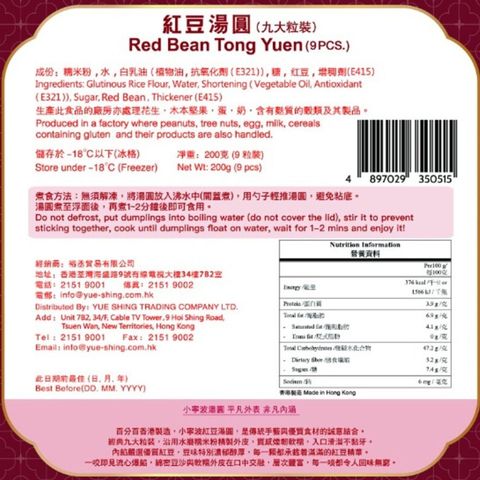 Siu Ning Bo Red Bean Tong Yuen 9 Pieces