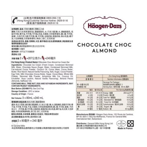 Haagen-dazs 朱古力杏仁脆皮雪糕批 3 x 80毫升