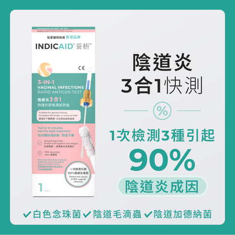 妥析 陰道炎3合1快速抗原測試劑盒 1個
