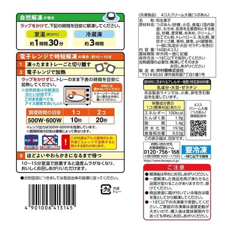 Imuraya Cream Daifuku with Chunky Red Bean Paste (4 Pieces) 160g