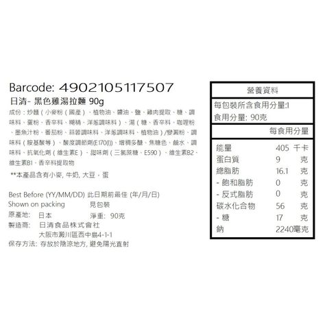 Nissin Japan Black Chicken Ramen 90g [Parallel Import]