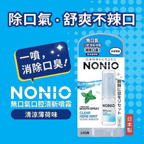 Nonio Mouth Mist Clear Herb Mint 5ml
