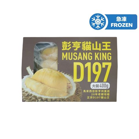 馬來西亞 急凍貓山王榴槤肉 D197 約400克