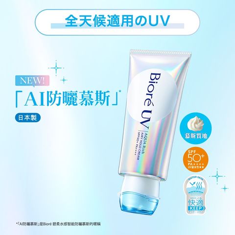 Biore Airy Hold Cream UV SPF50+ PA++++ 70ml