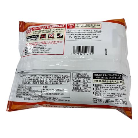 Yamasaki Vegetables and Four Kinds of Cheese Gratin 200g [Parallel Import]