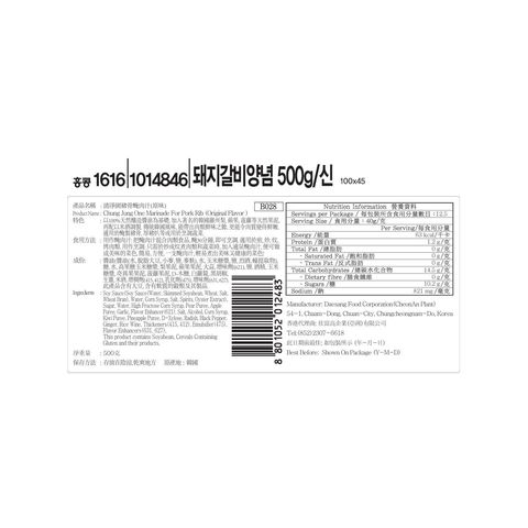 Chung Jung One Marinade for Pork Rib (Original Flavor) 500g