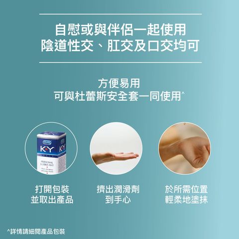 杜蕾斯 K-Y 潤滑劑 100克