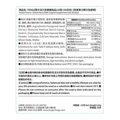 Tenga Maca Libido Support Supplement (30 Days) 120 Pieces