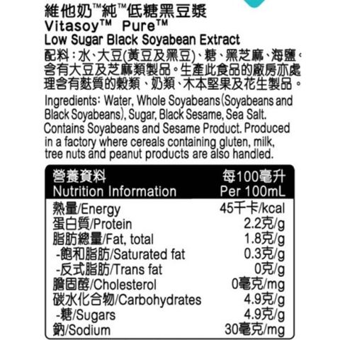 Vitasoy Pure Low Sugar Black Soya Bean Extract 6 x 250ml
