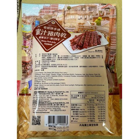Fun TW Old Street Gift Honey Pork Jerky 180g
