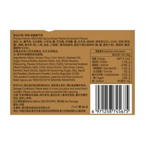 Wei Long Konjac Shuang Peanut & Sesame (Extra 60%) 80g