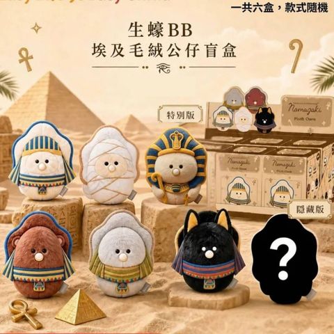 Namagaki Plush Charm Blind Box 1 Piece (Randomly Delivery)