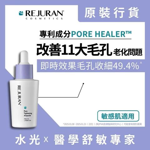 Rejuran Pore Tightening Ampoule 30ml
