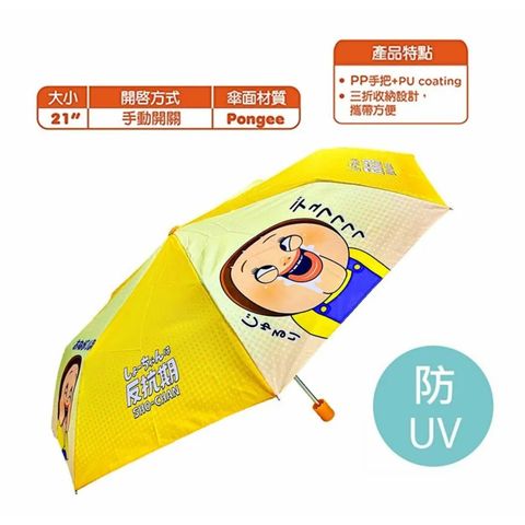 Sho-chan 3-fold Umbrella 1 Piece