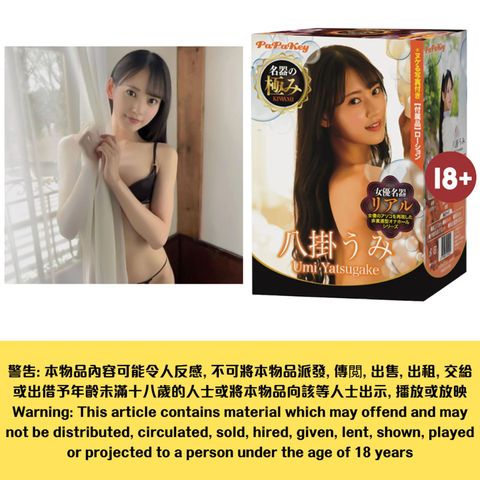 Papakey AV Actor Umi Yatsugake Masturbator Real Hole Reusable 1 Piece