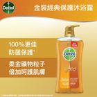 Dettol滴露Gold經典保護沐浴露 950克