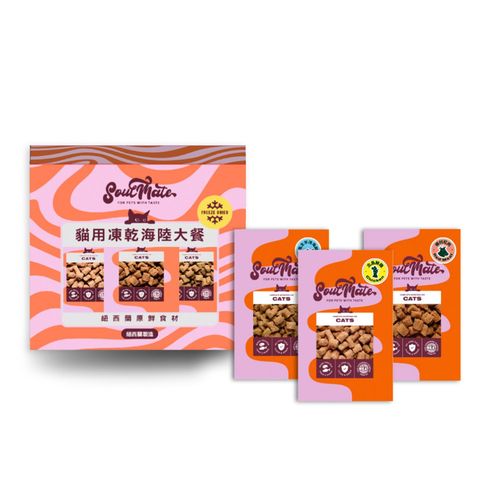 靈魂伴侶 凍乾貓糧套裝 (海鮮, 紅肉, 鮮雞) 3 x 20克