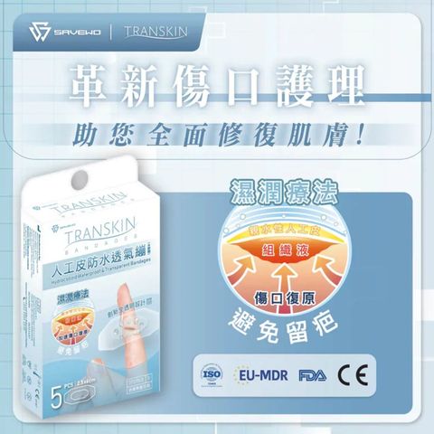 Savewo Transkin Hydrocolloid Waterproof & Transparent Bandages (2.5cm x 6cm) 5 Pieces