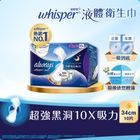 Whisper 護舒寶 液體衛生巾 Infinity夜用 34cm 10片