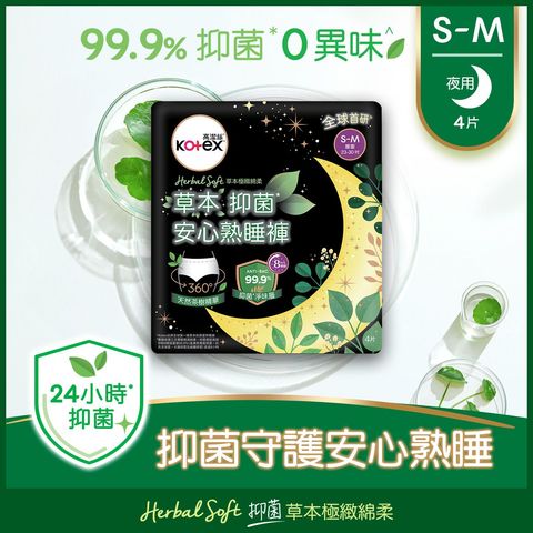 Kotex Herbal Anti-bacterial Overnight Pants S - M 4 Pieces