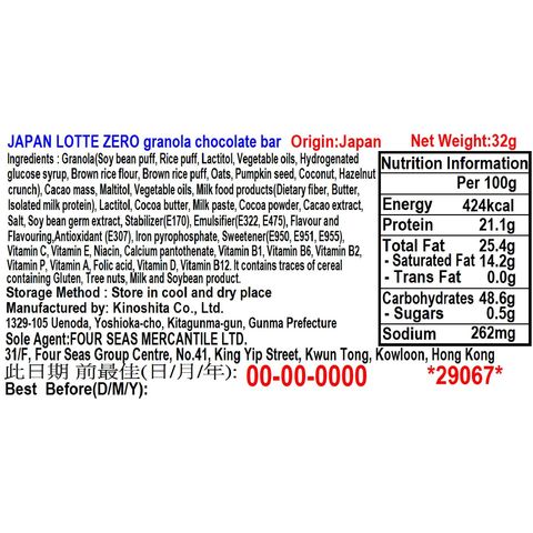 樂天 Zero 燕麥朱古力棒 32克