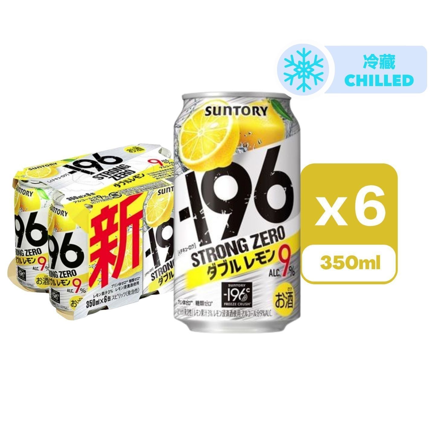 三得利-196°C Strong Zero (雙重檸檬) 梳打酒Alc.9% 350ml x6 [平行