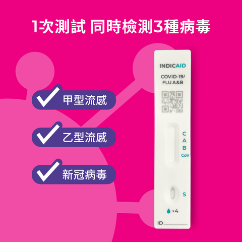 妥析 新冠病毒 / 甲型及⼄型流感快速抗原檢測試劑盒 1件裝