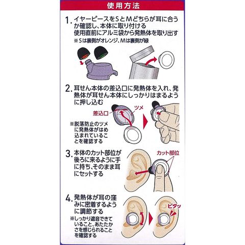 Kobayashi Nightmin Warming Earplug