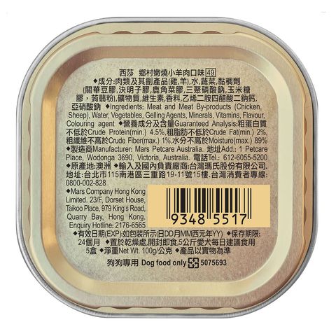 Cesar Gourmet Tender Lamb with Country Vegetables 100g