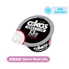 [即日食用] Oikos 高吸收蛋白質乳酪 原味 123克