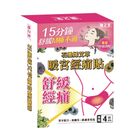 健之堂 石墨烯艾草暖宮經痛貼 4片