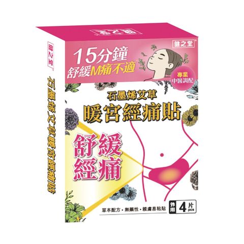 Healthall Heat & Herbal Therapy Patch (Menstrual Pain) 4 Pieces