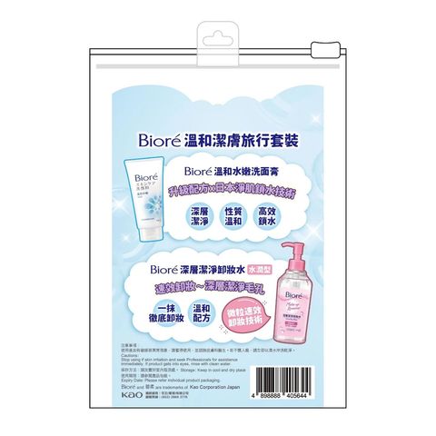 Biore Travel Set (Face Wash Mild 15g + Cleansing Water Extra Moist 90ml) 1 Set