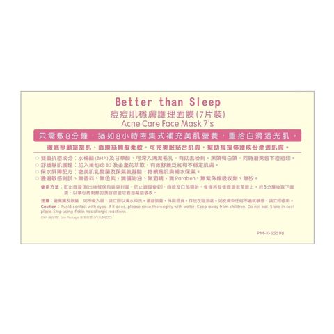 Kose Cosmeport Better than Sleep 痘痘肌穩膚護理面膜 7片