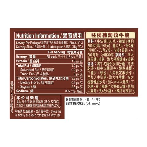 Amoy Chu Hou Sauce 235g