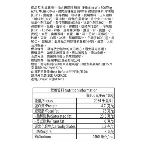 Haidilao Beef Oil Hot Pot Base Brick Pack 500g
