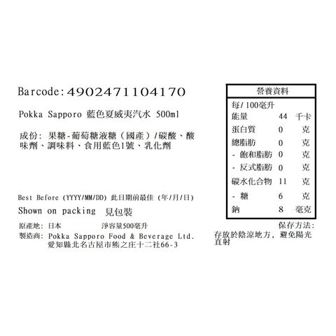 Pokka Sapporo Blue Hawaii Soda 500ml [Parallel Import]