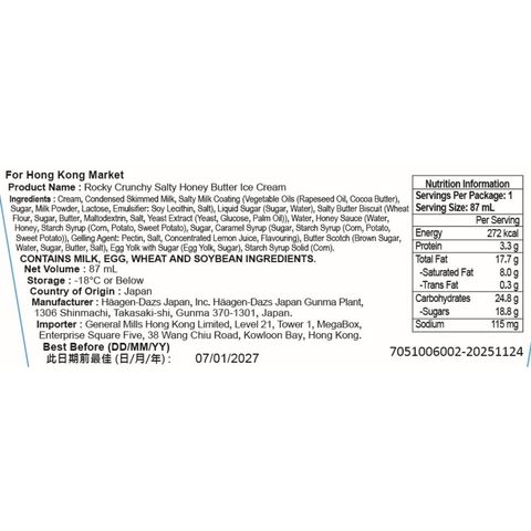 Haagen-dazs 日本版曲奇脆脆鹽味蜂蜜牛油雪糕 87毫升