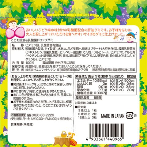 Unimat Riken Kanyu & Lactic Acid Bacterium Drop Gummy for Kids - Grape Flavor 100 Pieces