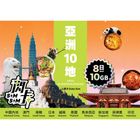 閃卡 亞洲10地 8日 10GB 上網數據卡 1件