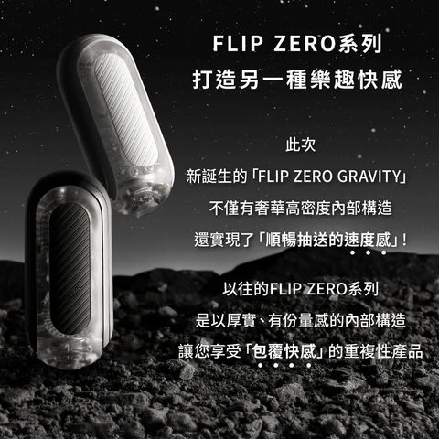 Tenga Flip 0 (Zero) Gravity - 高彈黑 1件