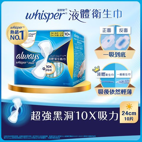 Whisper Liquid Pad Infinity Flexfoam Absorbent Day 24cm10 Pieces (The new and old packaging will be shipped out randomly)