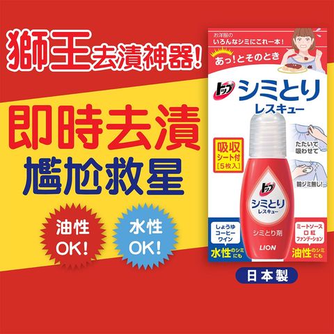 Lion Top Stain Remover Rescue Pen 17ml