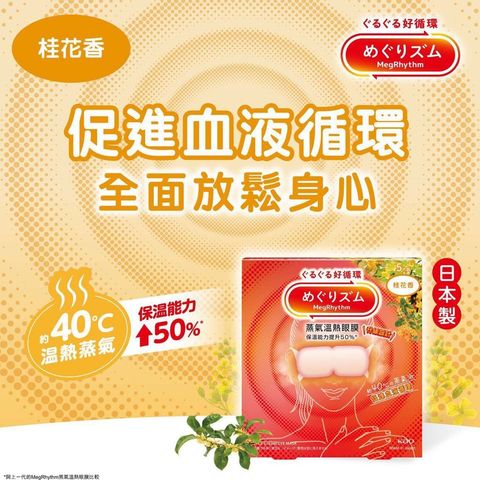 Megrhythm Steam Eye Mask Osmanthus 5 Pieces