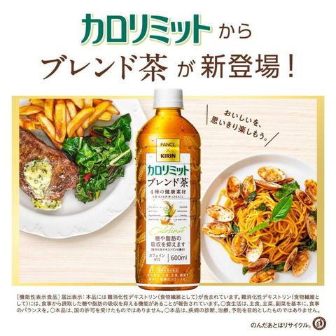 Kirin x Fancl Calorie Limit Blended Tea 600ml [Parallel Import]