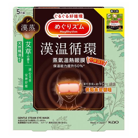Megrhythm Steam Eye Mask Mugwort 5 Pieces