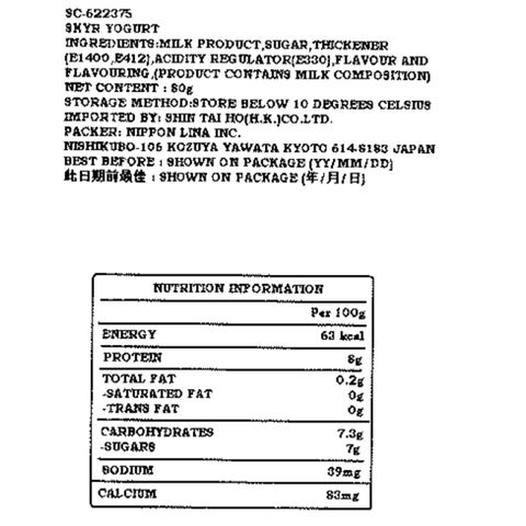 Luna x Isey Skyr High Protein Plain Yogurt 80g