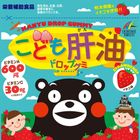 Unimat Riken 兒童軟糖肝油丸 - 草莓味 90粒