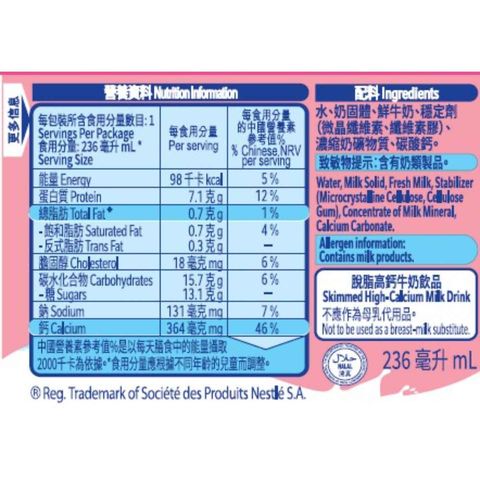 雀巢 牛奶公司脫脂高鈣牛奶飲品 236毫升